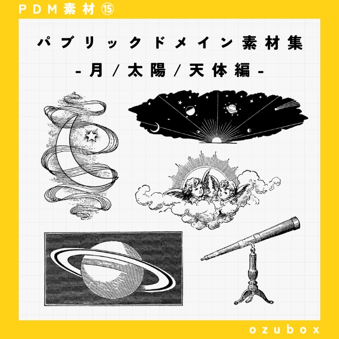 【無料/有料】PDM素材集・月/太陽/天体編