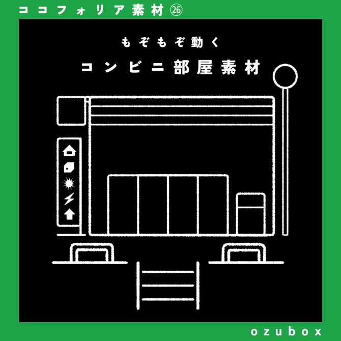 【ココフォリア向けAPNG】動くコンビニ部屋素材【無料版あり】
