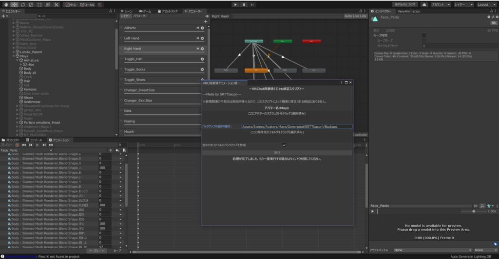 VRChat用スクリプト群