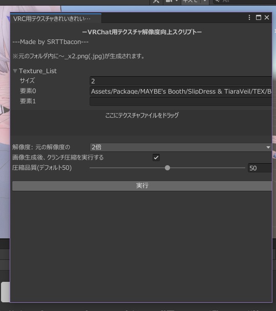 VRChat用スクリプト群