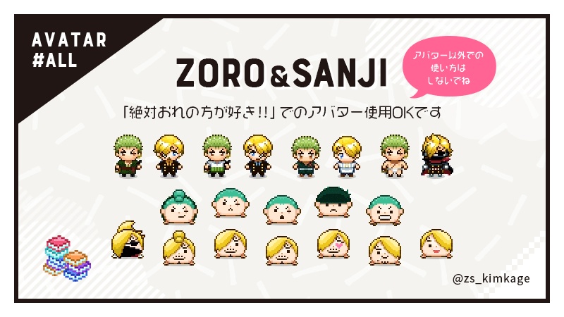 【ぜっすき !!2】ZSアバター