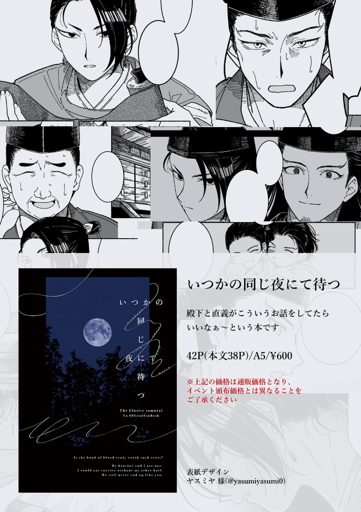 いつかの同じ夜にて待つ