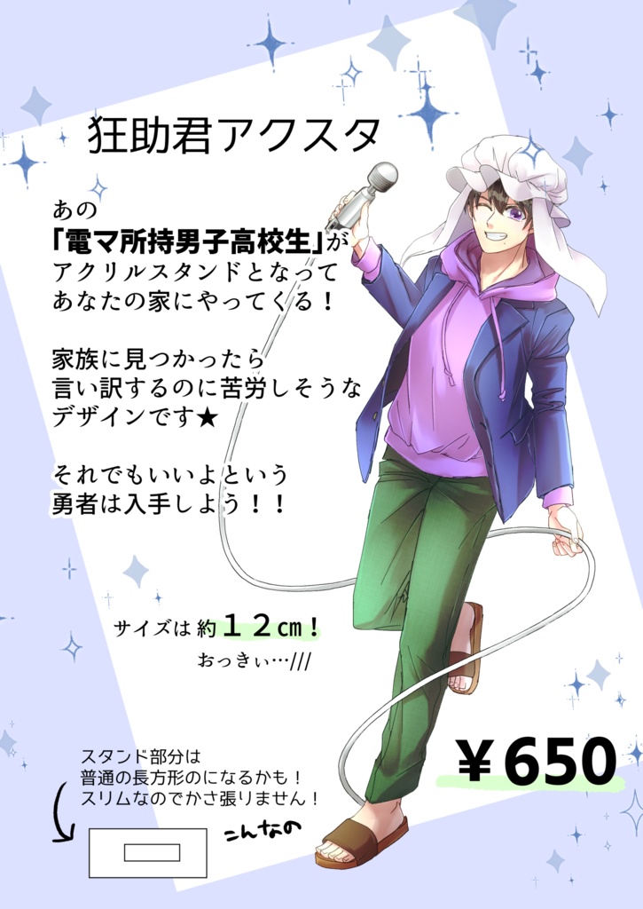 狂助くんアクスタ【３月中旬お届け予定】