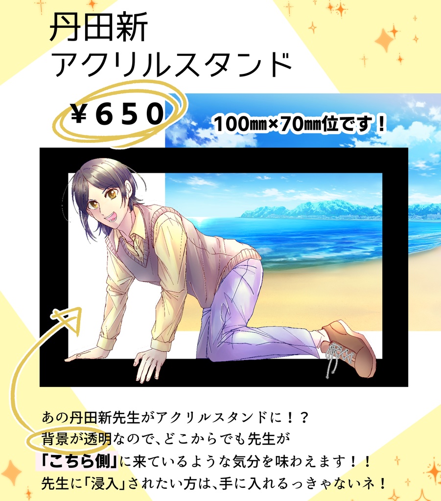 み～つけた！アクリルスタンド【３月中旬予定】