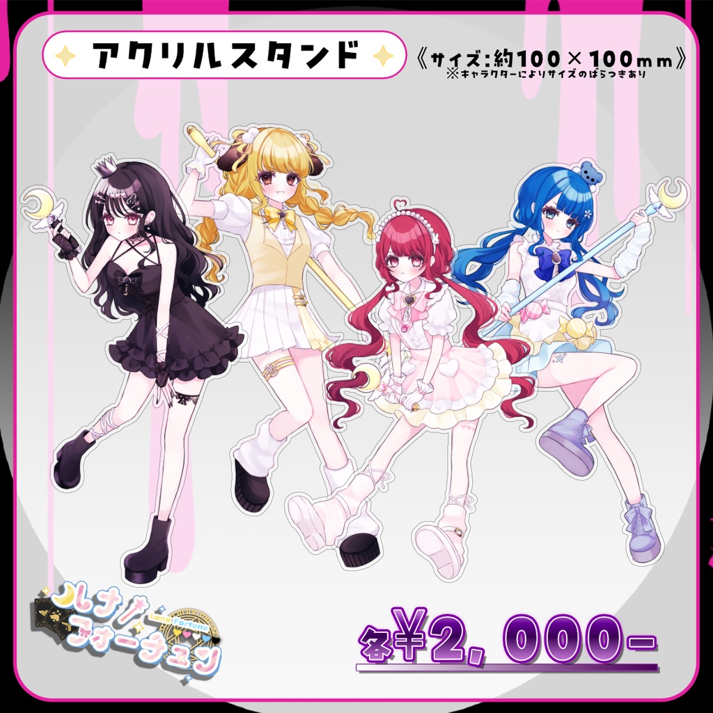 魔法少女ルナフォーチュンアクリルスタンド「愛兎ゆた*」