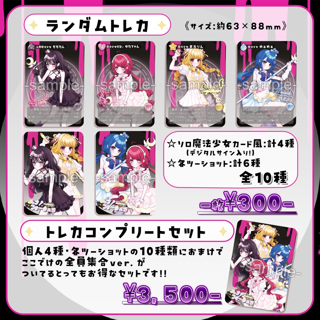 魔法少女ルナフォーチュンランダムトレカ 「コンプリートセット」