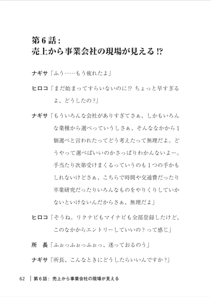 【DL版】ようこそ就活工学研究所へ〜現役Webエンジニアの視点で見る幸福のための就活論