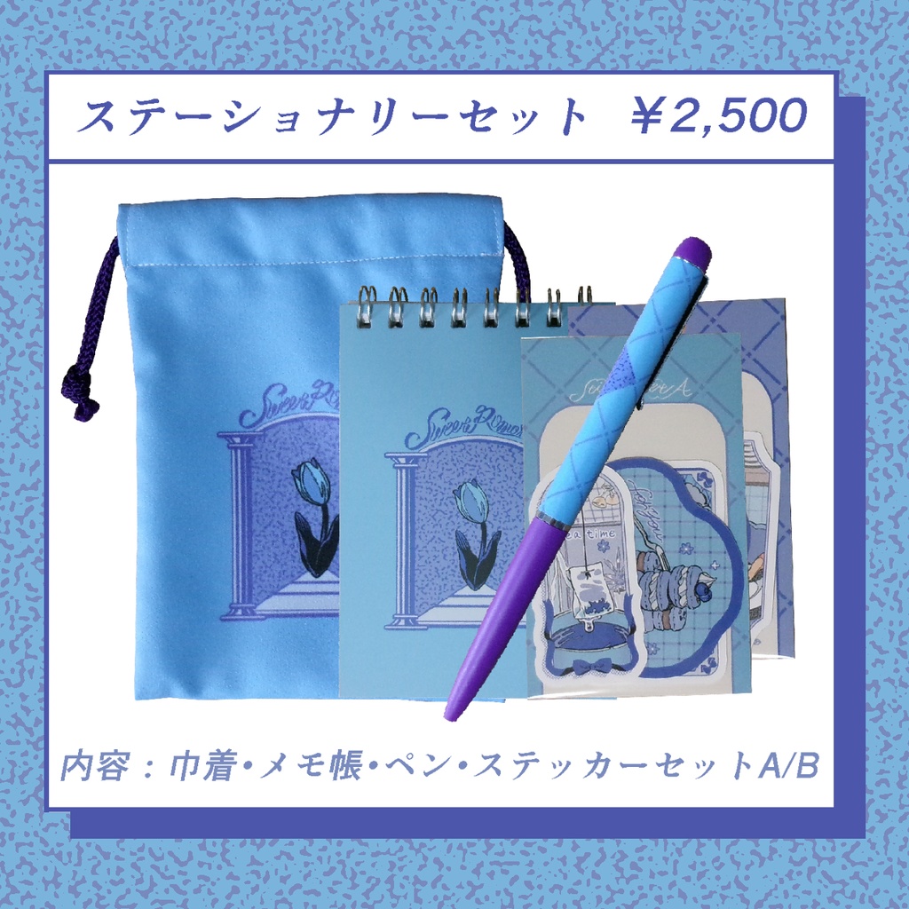 【メルメリィvol.22】ステーショナリーセット