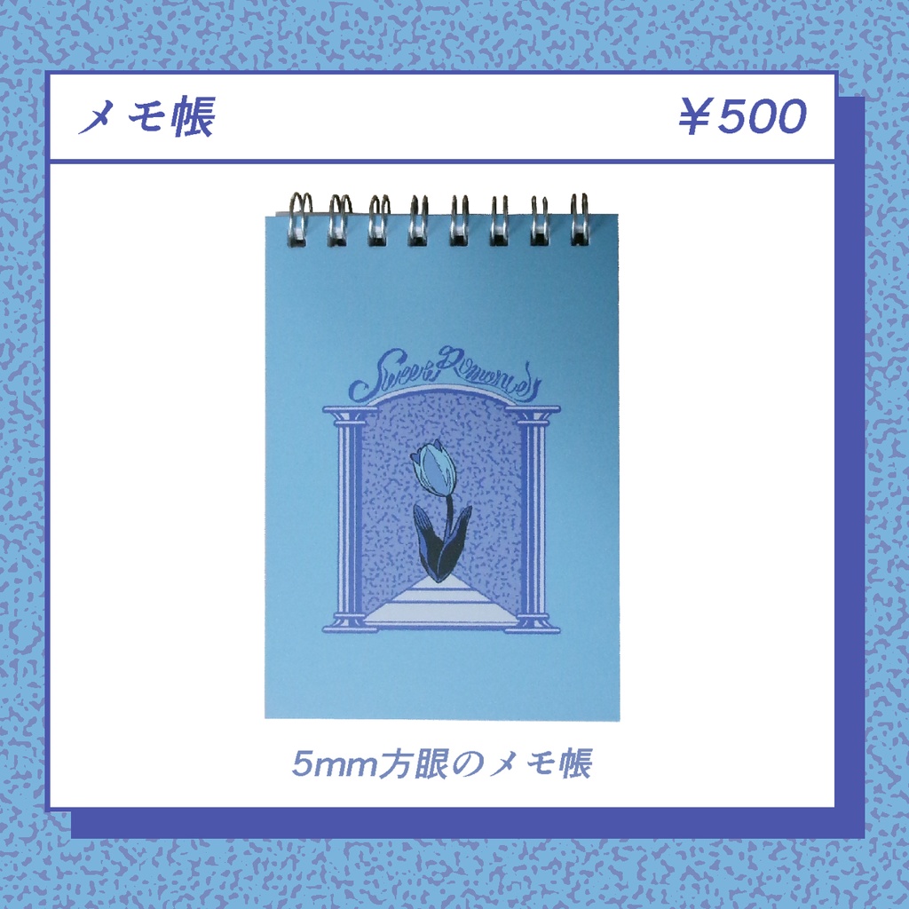 【メルメリィvol.22】メモ帳