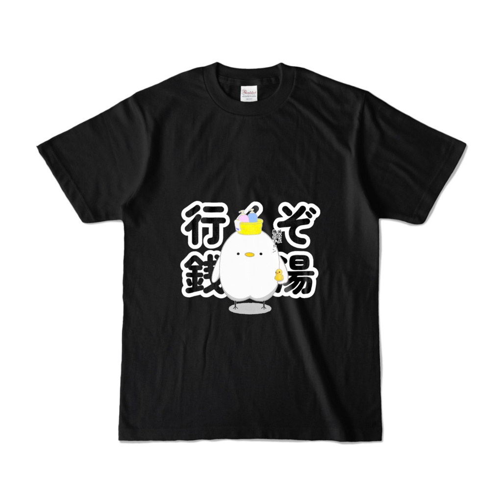 行くぞ銭湯　滅せよ風呂キャン　トリの〆さば　Tシャツ