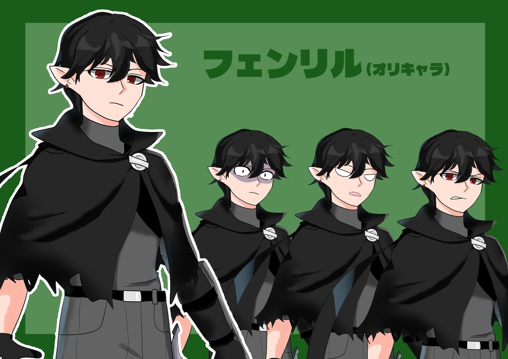 フェンリル【オリジナル立ち絵】