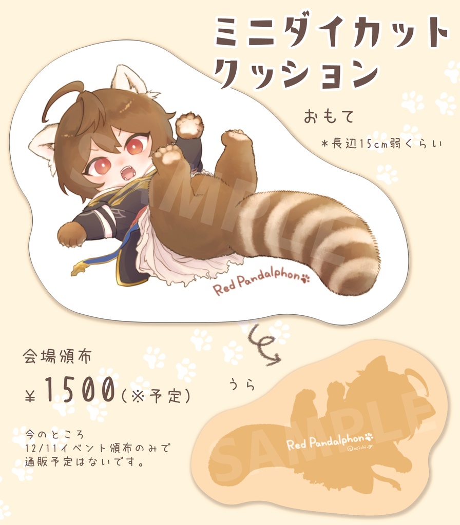 レサフォン ダイカットミニクッション(長辺18cm前後)