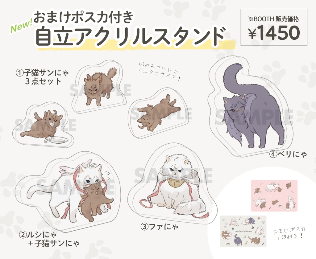 おまけポスカ付き!天司ねこちゃん自立アクリルスタンド