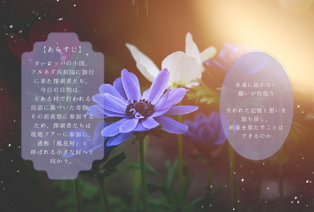 風の花に希う【SPLL:E110487】