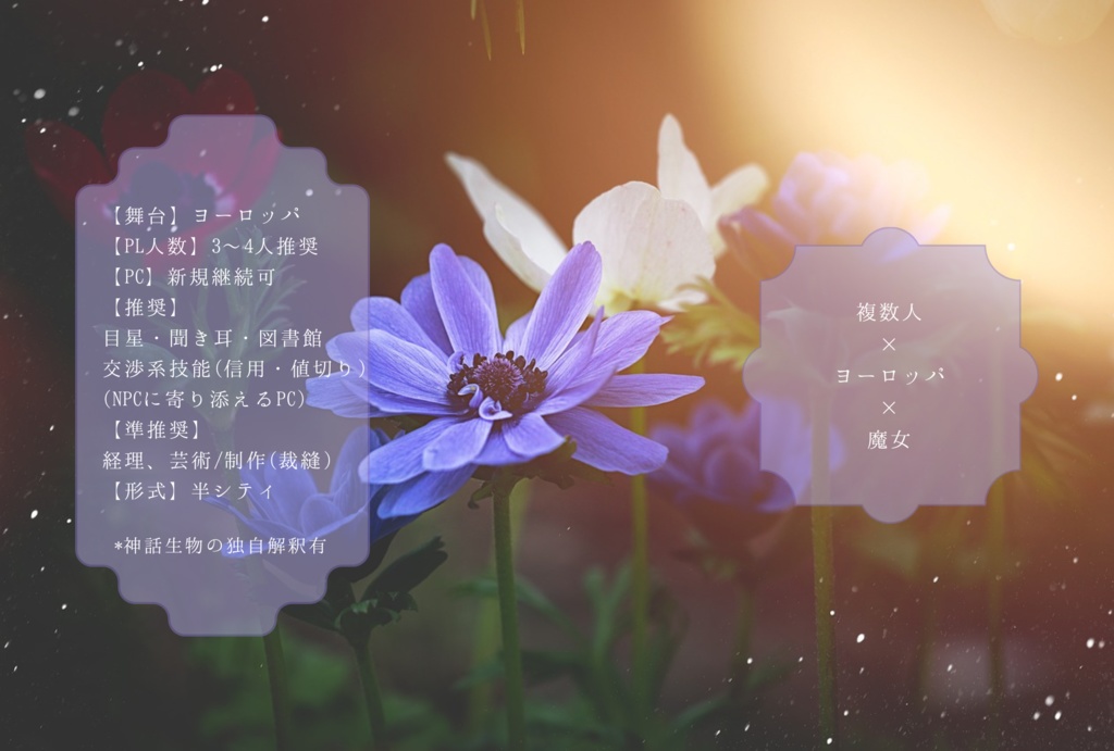 風の花に希う【SPLL:E110487】