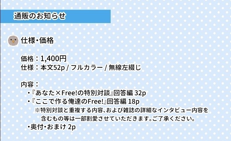 Splash for the Future!アンケート本