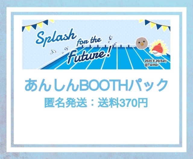 Splash for the Future!アンケート本