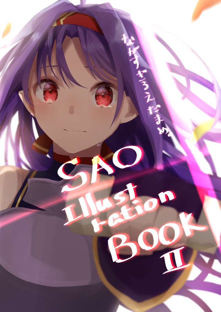 SAO illustration bookⅡ