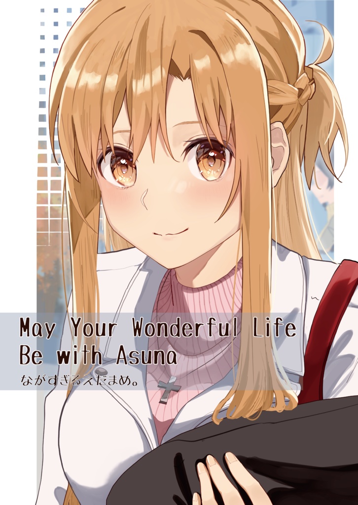 (C105新刊)May Your Wonderful Life Be With Asuna