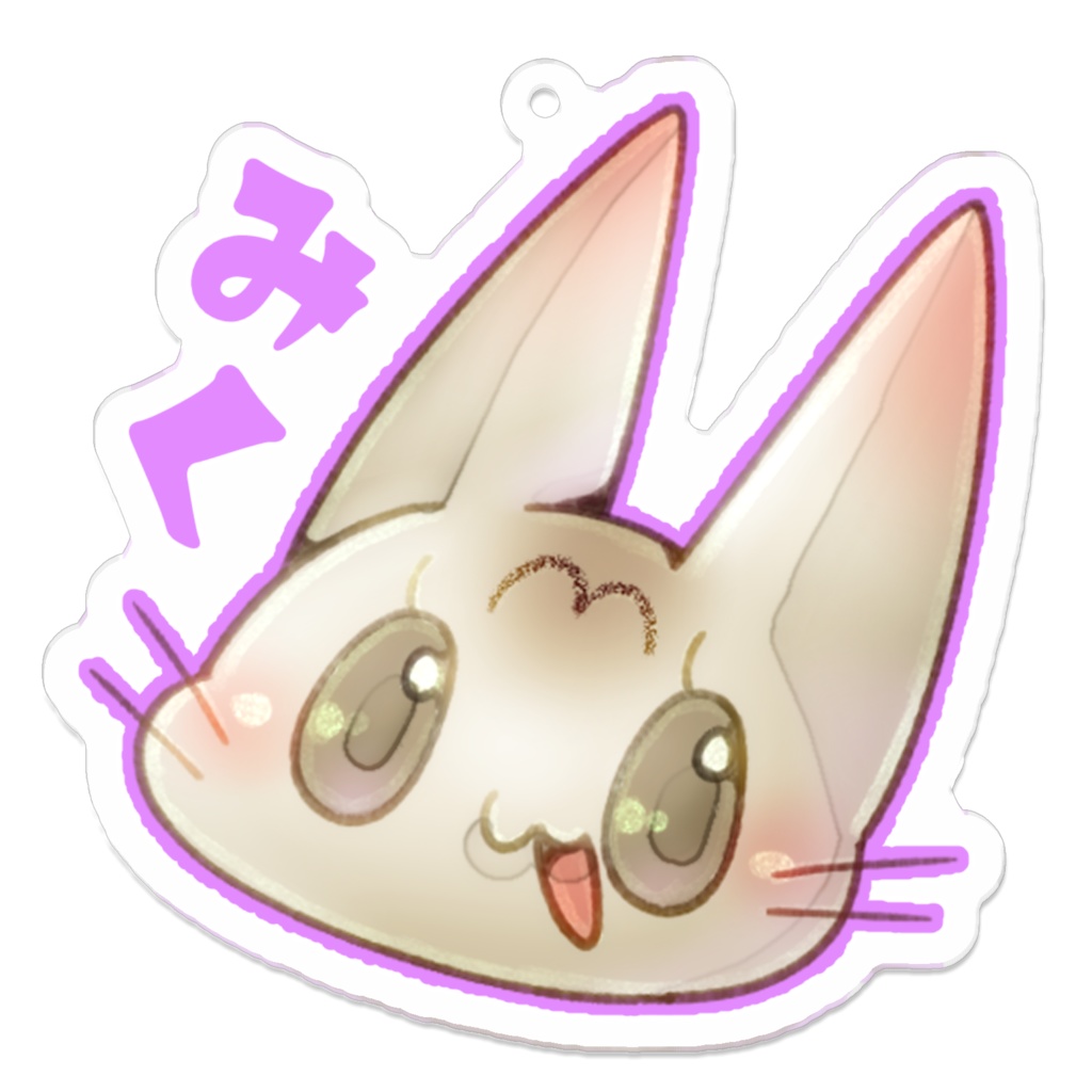 みくさんのネームアクキー
