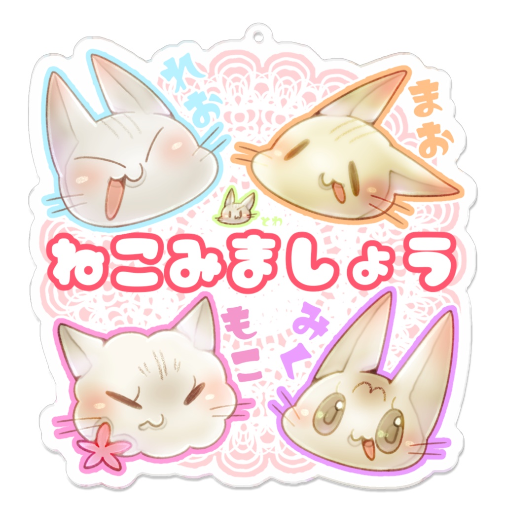 5ひきのアクキー