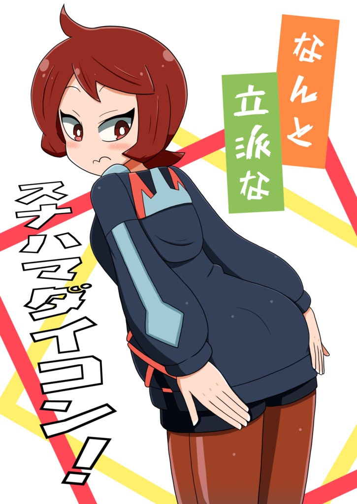 なんと立派なスナハマダイコン！