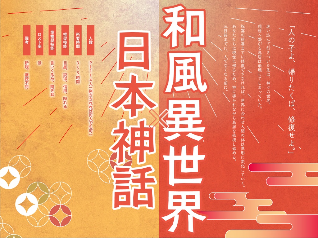 TRPG「温故知神」