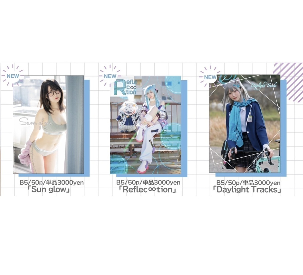 新刊セット(ブロマイドセット付き)