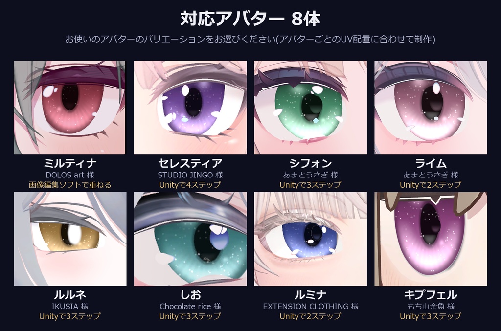 【8アバター対応・ミルティナ版は無料】深夜パレット アイテクスチャ12色 + 発光マスク