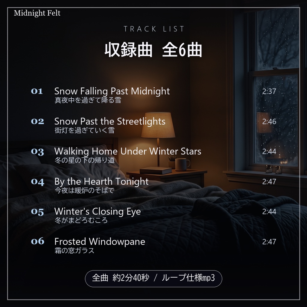 【10/31まで無料】Winter Window — 冬の夜のループBGM 6曲 | Loop BGM 6 Tracks