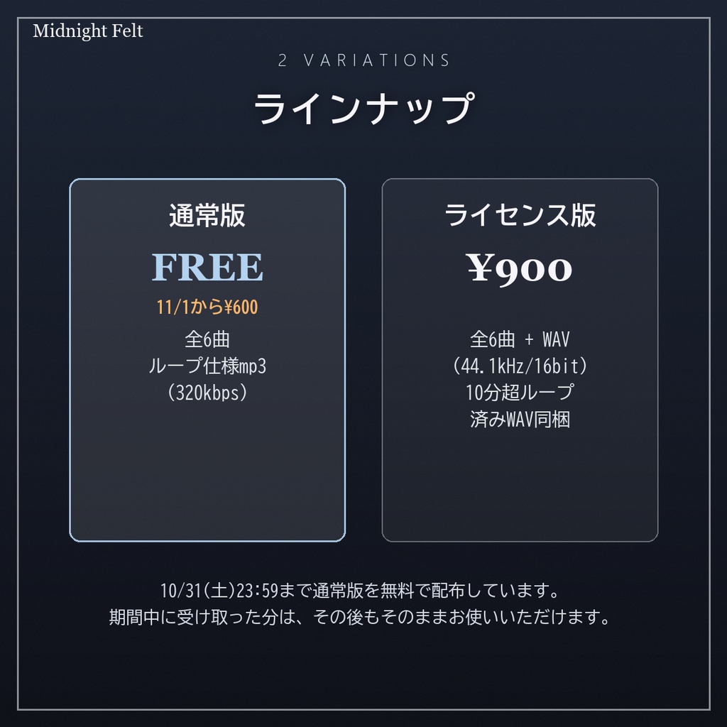 【10/31まで無料】Winter Window — 冬の夜のループBGM 6曲 | Loop BGM 6 Tracks