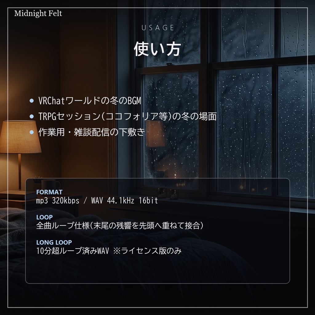 【10/31まで無料】Winter Window — 冬の夜のループBGM 6曲 | Loop BGM 6 Tracks