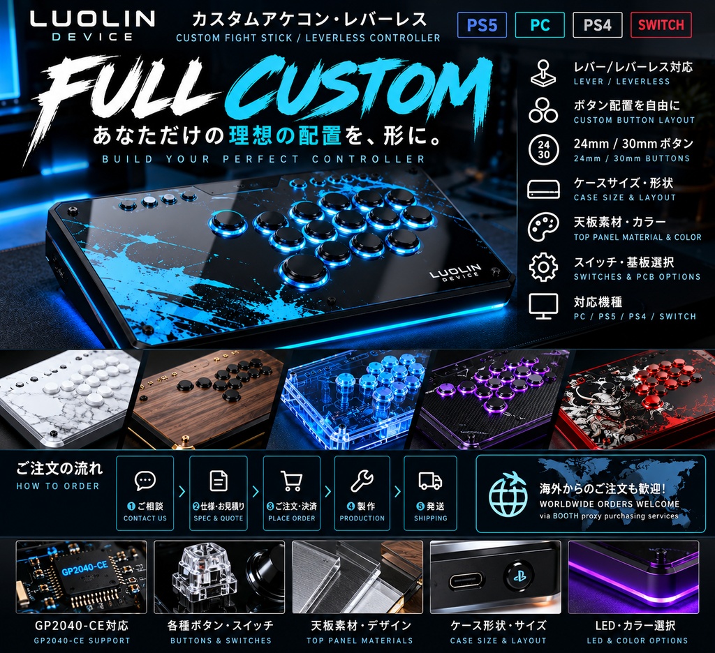 【フルオーダー】カスタムアケコン・レバーレス｜PS5・PC対応｜ボタン配置オーダー LUOLIN