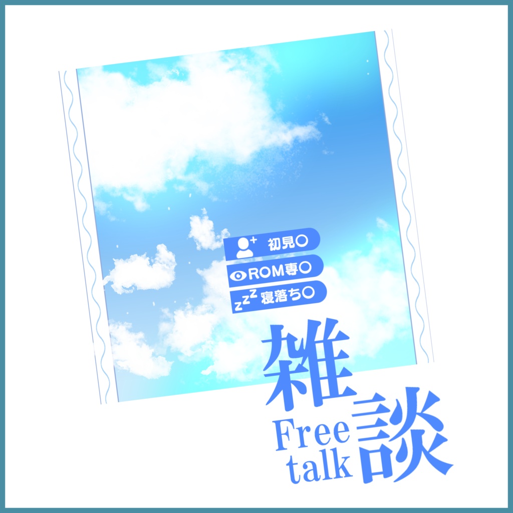 【有料素材】雑談サムネ~空~【IRIAM素材】