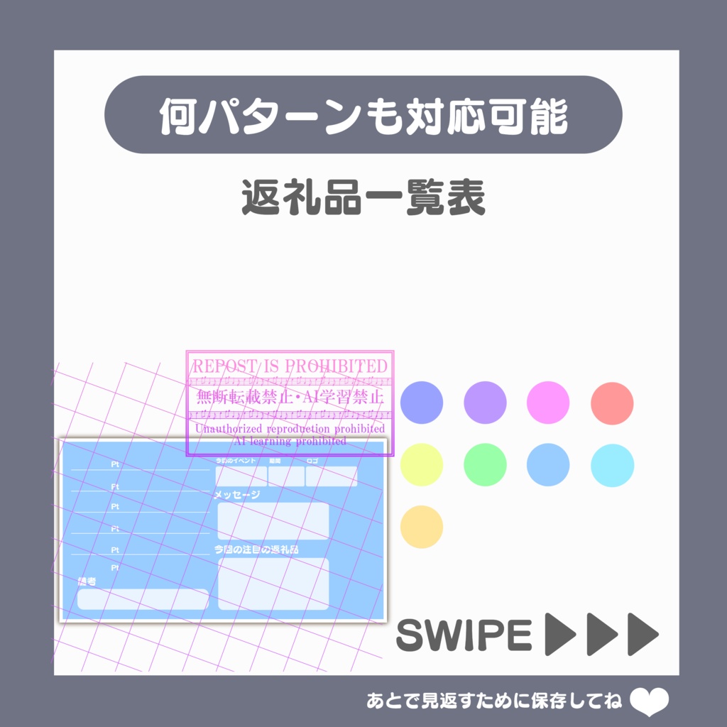【無料素材】シンプルで使いやすいPt別返礼品 一覧表 素材 全9種