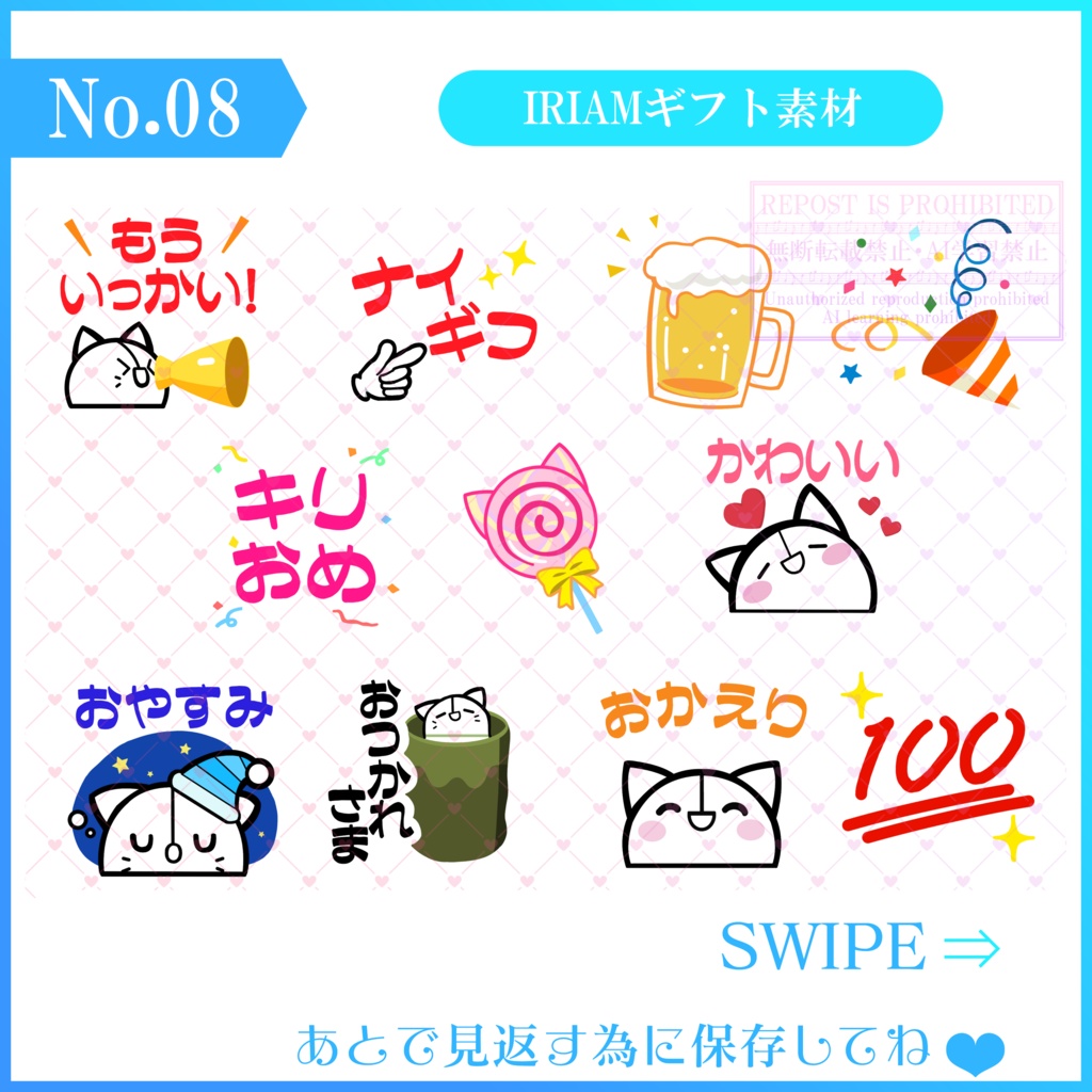 【無料素材】IRIAMギフト素材(プチギフト)-05