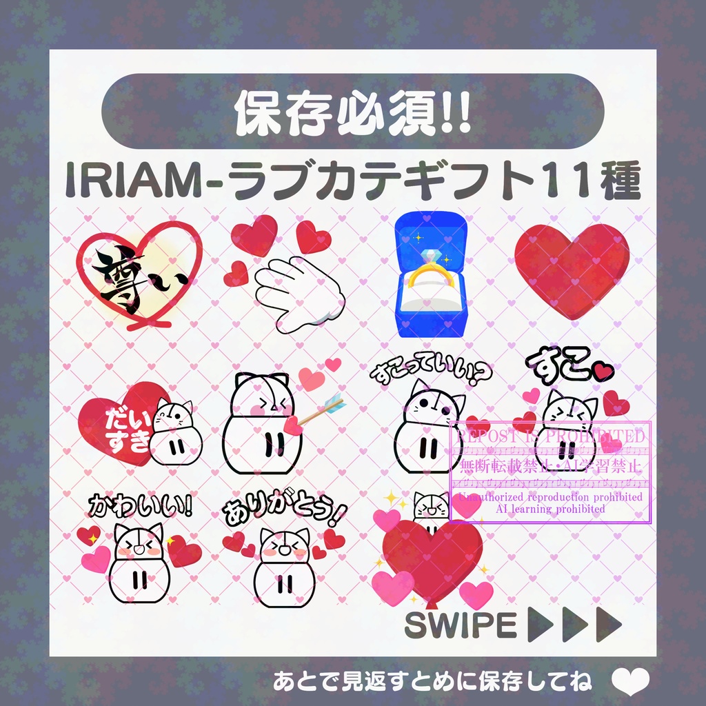 【無料素材】IRIAMギフト素材(ラブカテギフト)-01