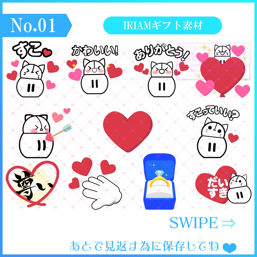 【無料素材】IRIAMギフト素材(ラブカテギフト)-01