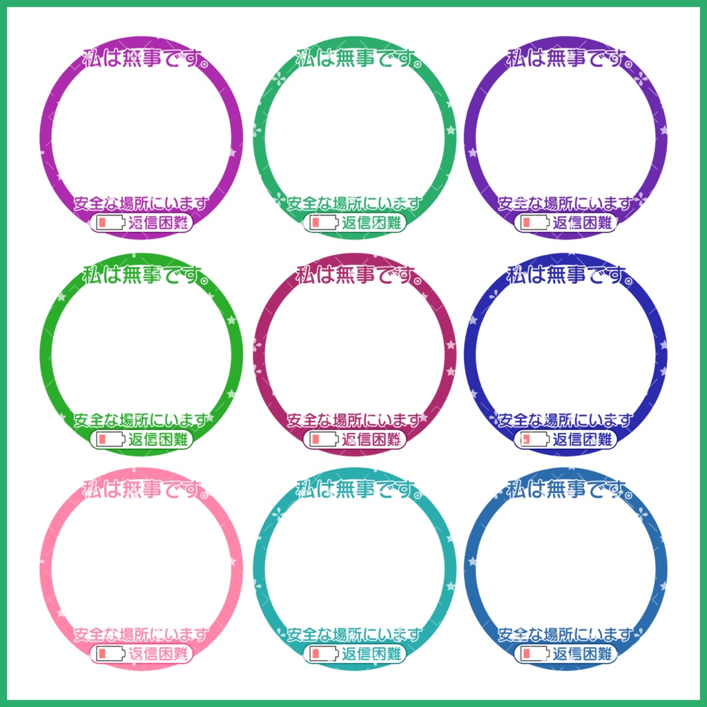 【無料素材】安否確認用アイコンリング・ヘッダー【カラバリ9色】