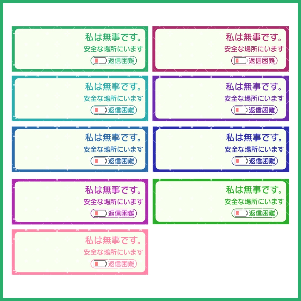【無料素材】安否確認用アイコンリング・ヘッダー【カラバリ9色】