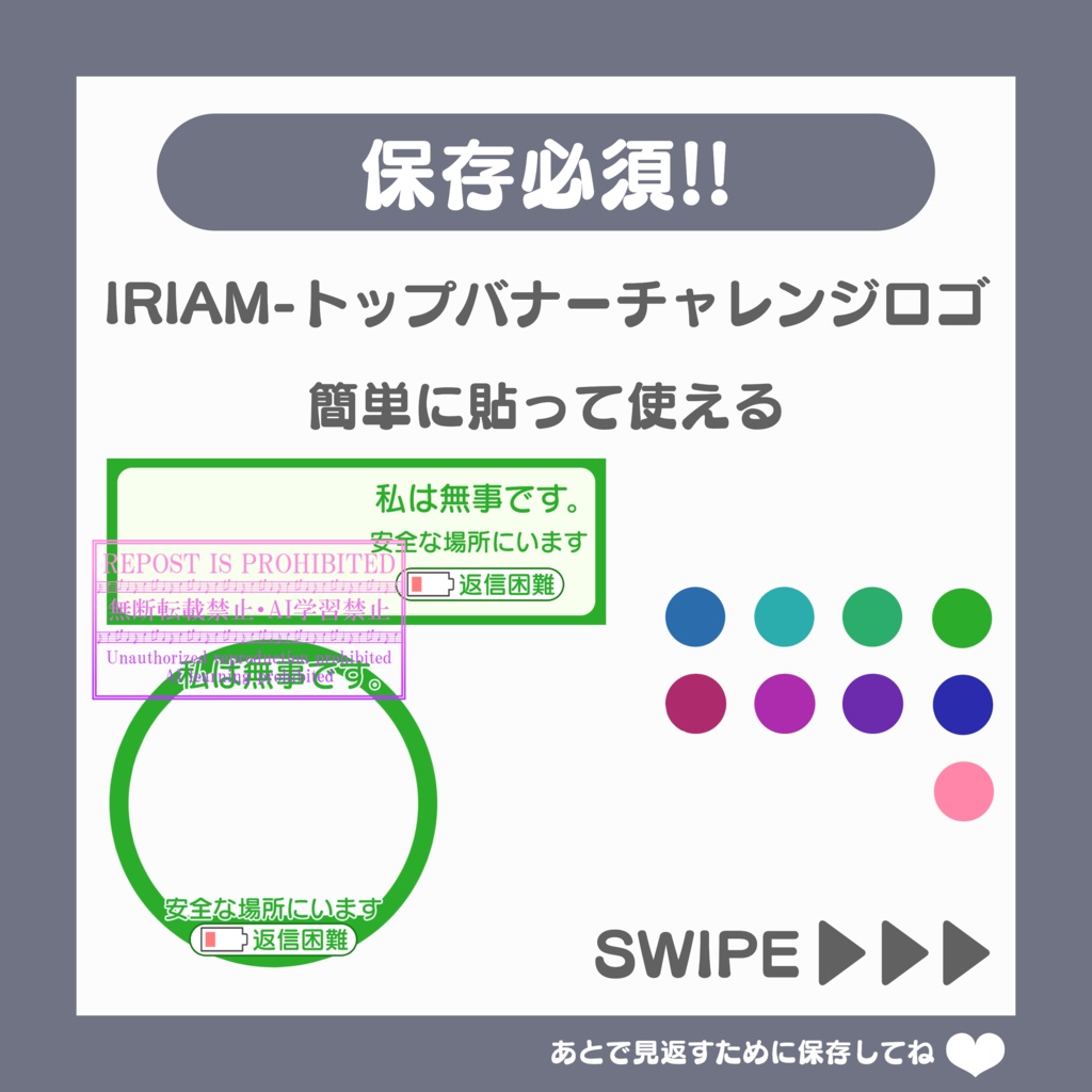 【無料素材】安否確認用アイコンリング・ヘッダー【カラバリ9色】
