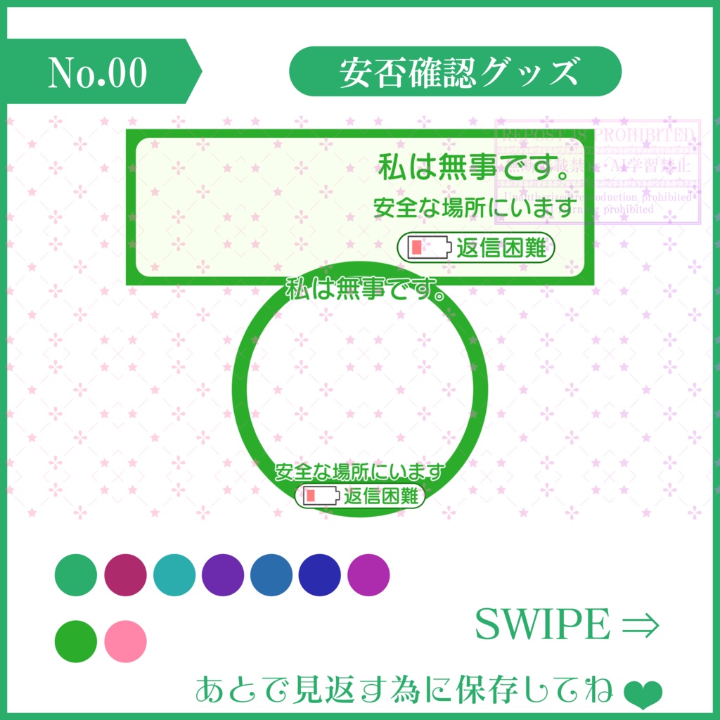 【無料素材】安否確認用アイコンリング・ヘッダー【カラバリ9色】