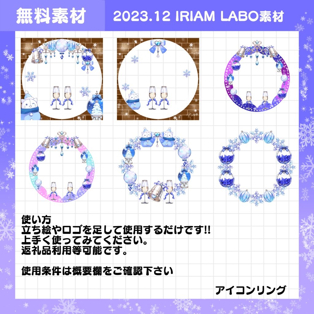 IRIAM LABO素材使用】アイコンリング【#Vtuberと過ごすクリスマス