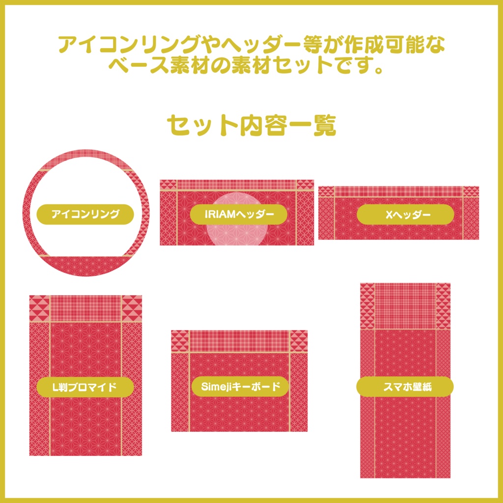 【有料素材】置くだけで本格的に!? デジタルグッズセット 和風編【返礼品◎】