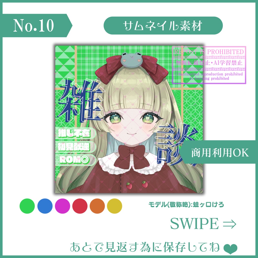 【有料素材】重ねるだけで本格的!?雑談サムネ~和風#02~【IRIAM素材】