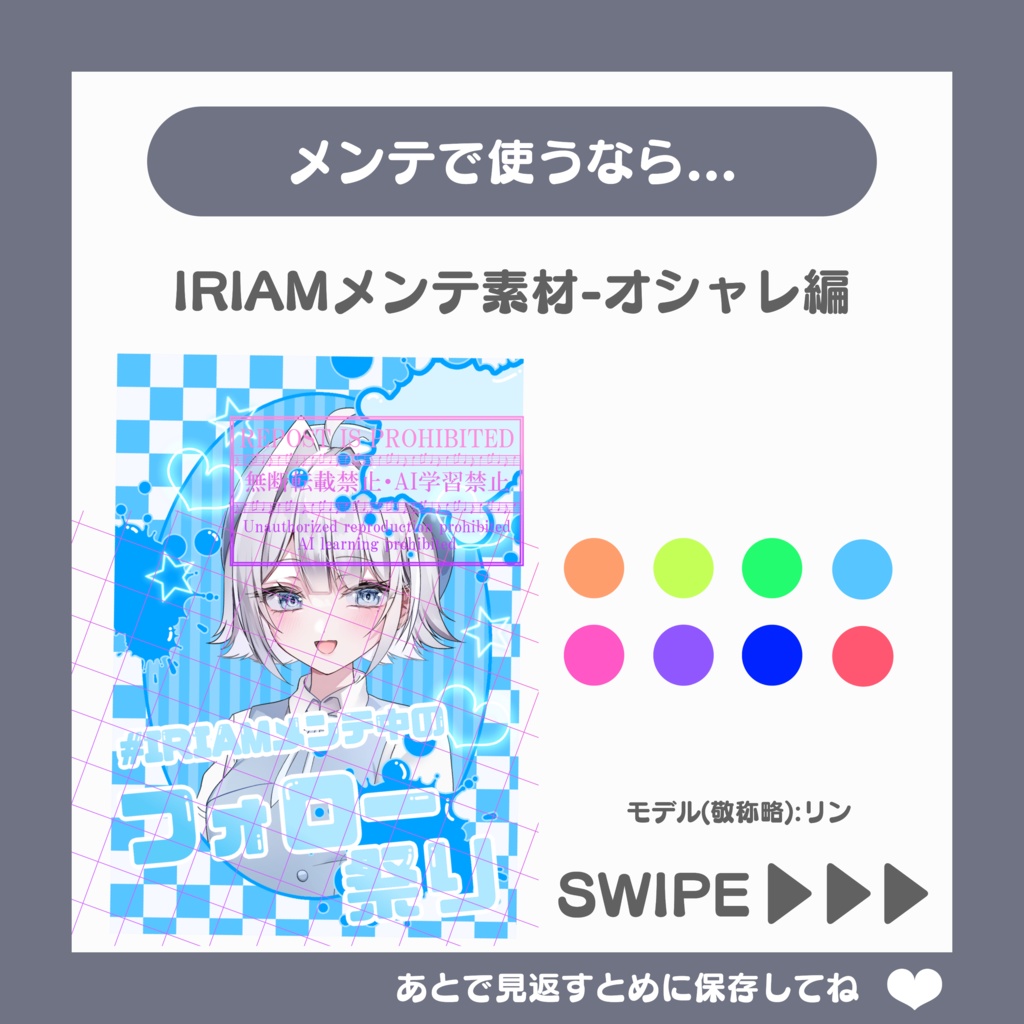 【無料素材】可愛くて使いやすい!!IRIAMメンテ中のフォロー祭り素材#01