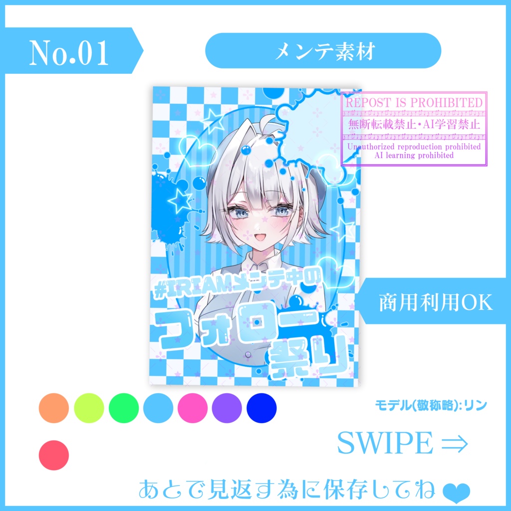 【無料素材】可愛くて使いやすい!!IRIAMメンテ中のフォロー祭り素材#01