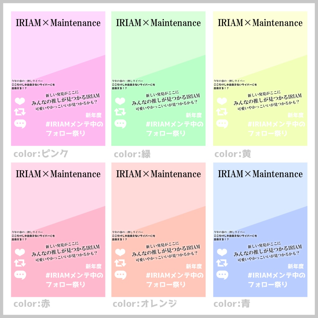 【無料素材】雑誌風でオシャレに!!IRIAMメンテ中のフォロー祭り素材#02