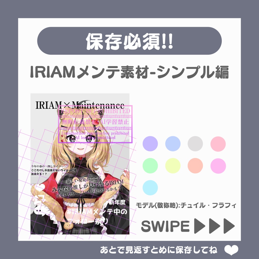 【無料素材】雑誌風でオシャレに!!IRIAMメンテ中のフォロー祭り素材#02