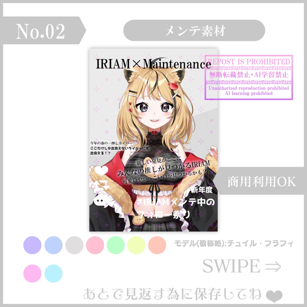 【無料素材】雑誌風でオシャレに!!IRIAMメンテ中のフォロー祭り素材#02
